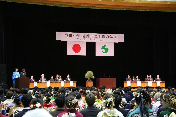 令和6年 志摩市二十歳の集い テーマ『好天』