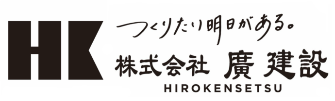 株式会社廣建設