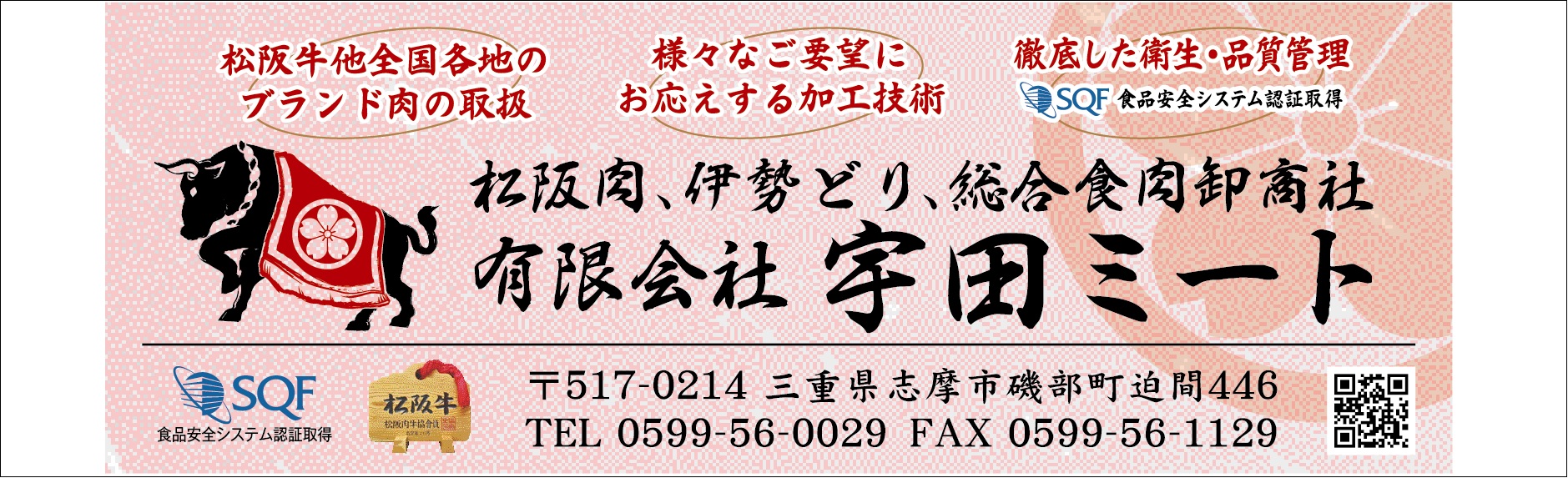 有限会社宇田ミート