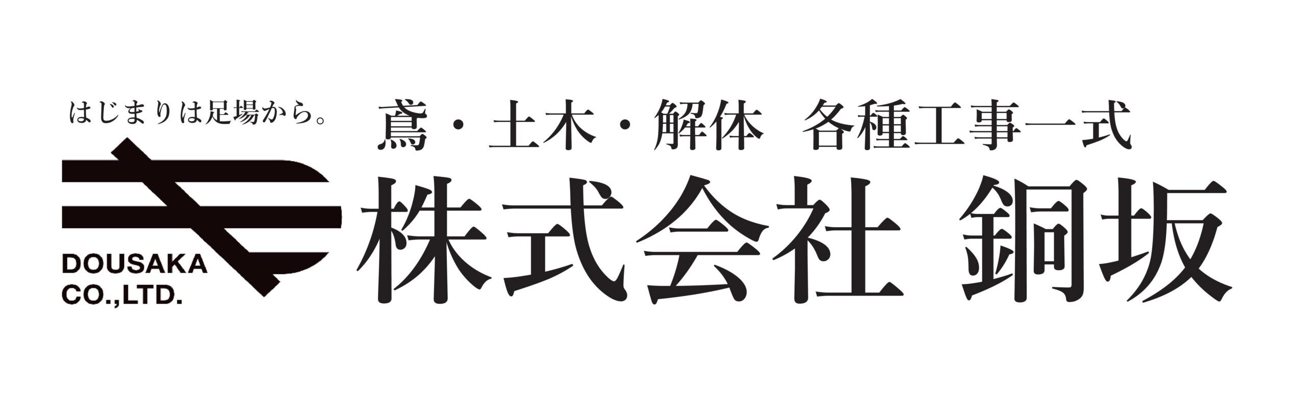 株式会社銅坂