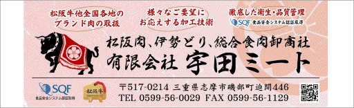 (有)宇田ミート ロゴ