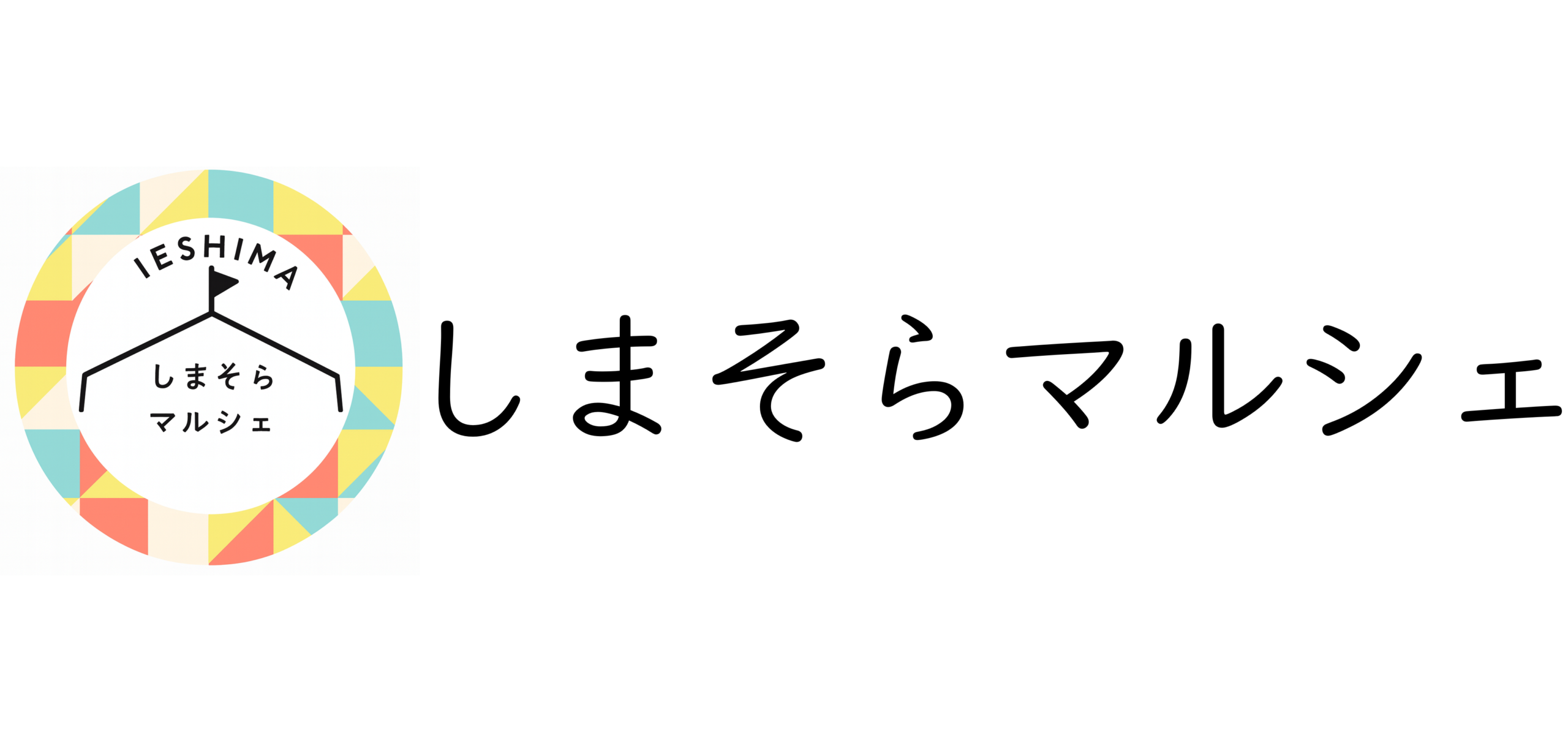 しまそらマルシェ