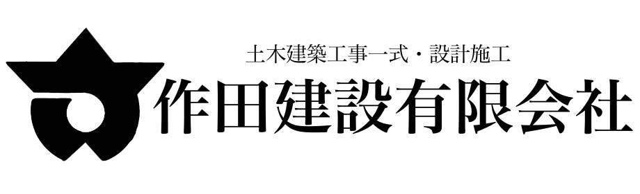 作田建設