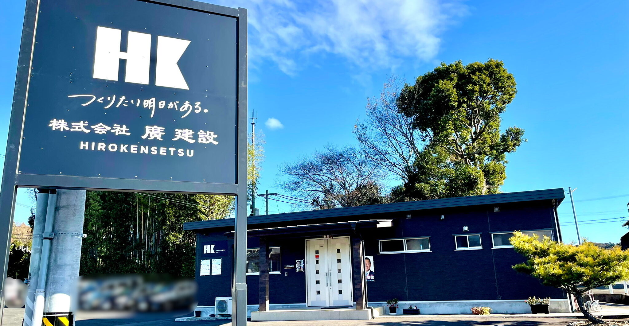 (株)廣建設事務所