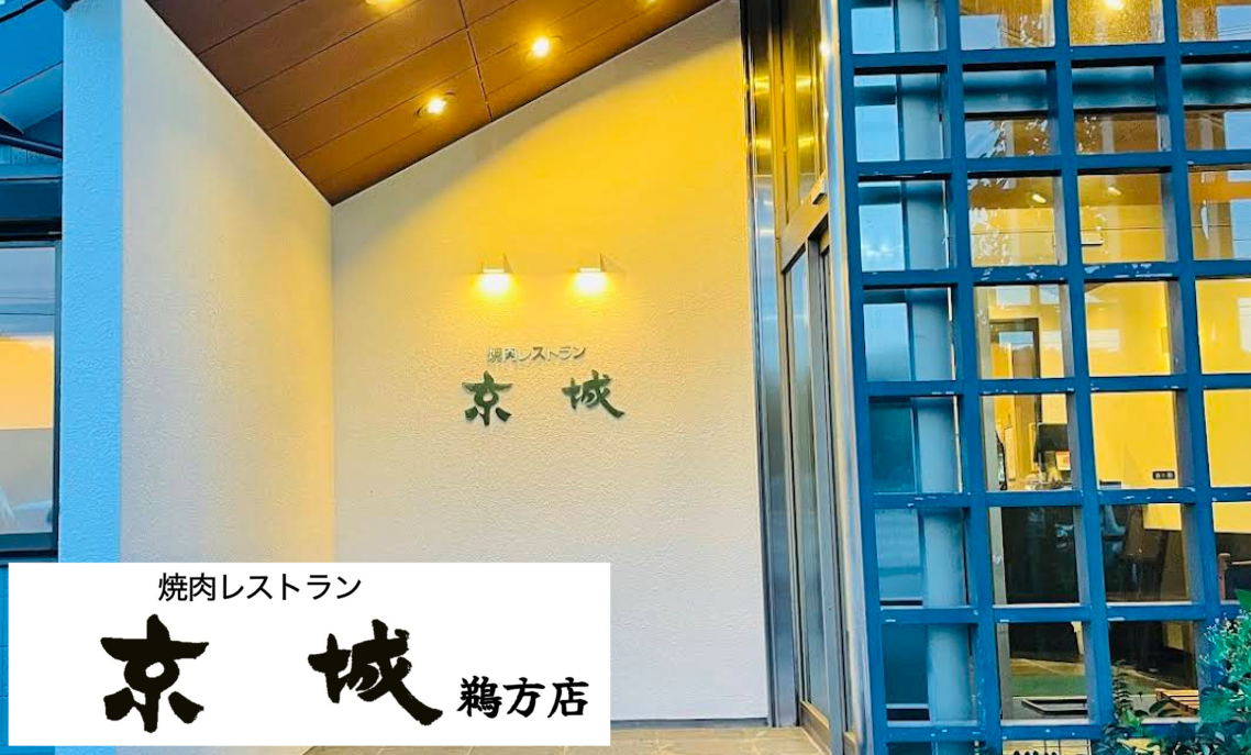 京城鵜方店 ロゴ