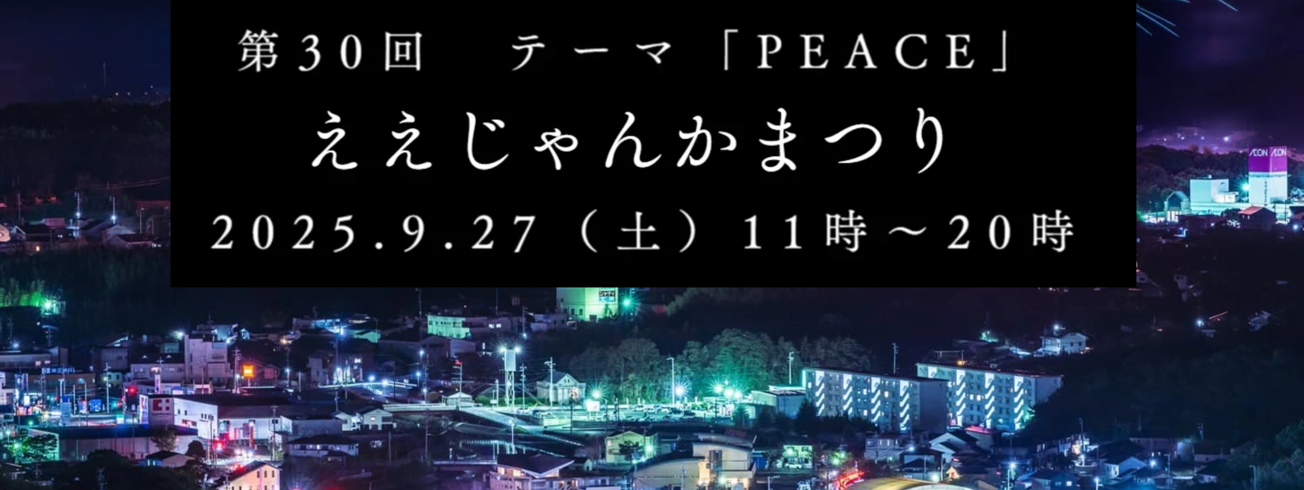 ええじゃんか祭り保存会 ロゴ