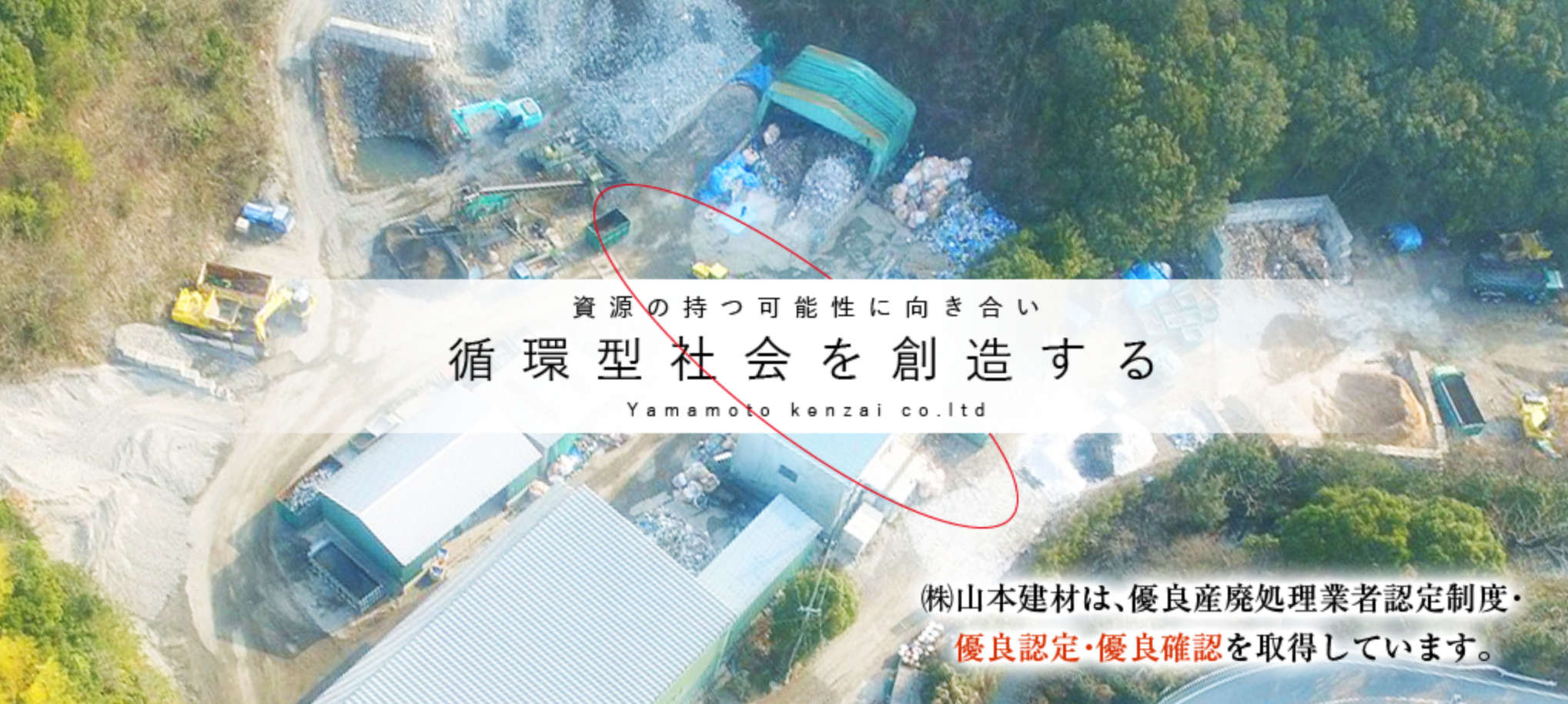 株式会社山本建材