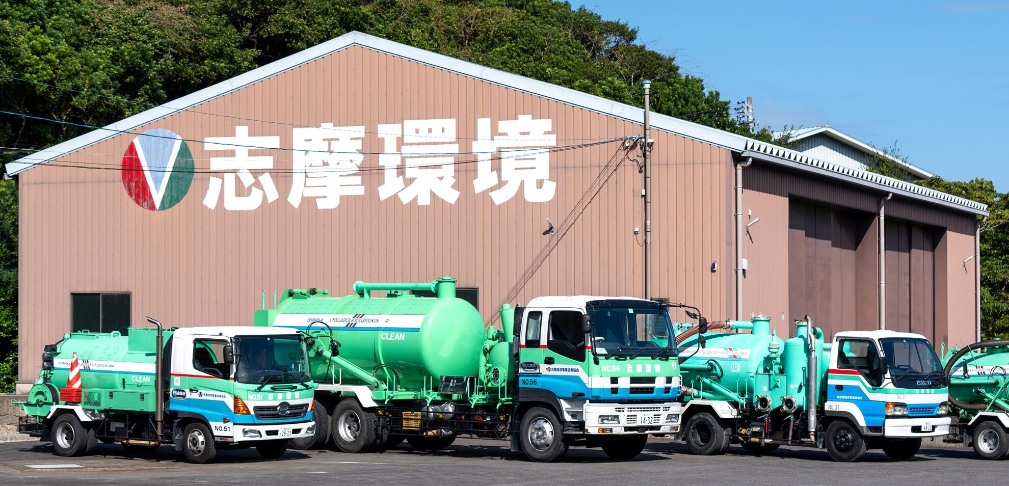 志摩環境事業協業組合ロゴ